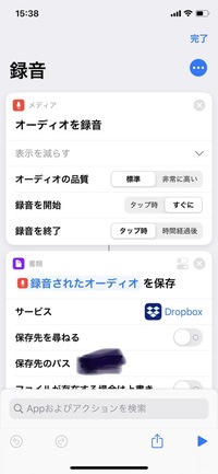 Iphoneの ショートカット 録音の保存先をiphone本体にしたいです Yahoo 知恵袋