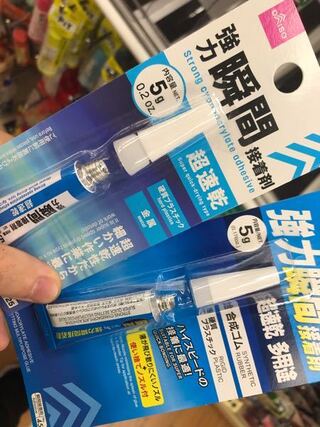 ダイソーに速乾タイプの瞬間接着剤を求めに買いに来たのですが 内容 Yahoo 知恵袋