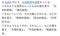 形容動詞 的 についてです 大辞泉を見たら 例文に 教育的知見 Yahoo 知恵袋