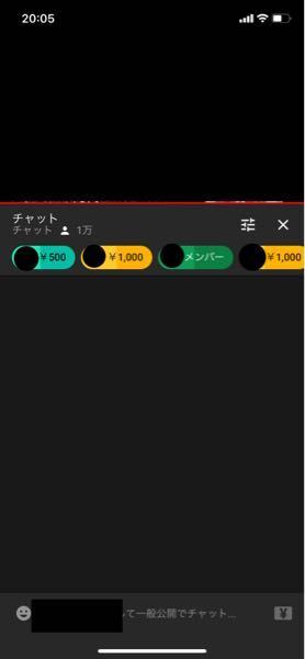 Youtubeのコメントというか ライブのチャット欄が バグ Yahoo 知恵袋