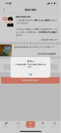 paypayフリマの値段交渉が何故か - 全てエラーって出るんですけど何故