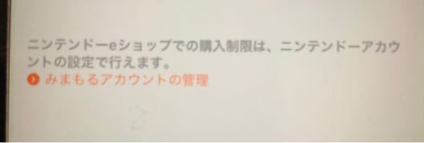 Switchで課金した時に通知いくのは購入制限を設定した場合だけ