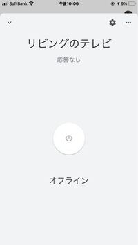 ビエラでgooglehomeを設定したら 応答なしと出てきました ネットで Yahoo 知恵袋