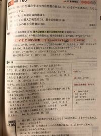 最大公約数と最小公倍数の性質で質問です 次の A B ｃ Yahoo 知恵袋