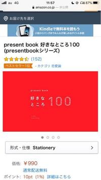 至急 友達の誕生日プレゼントに好きなところ100っていう好きなところを1 Yahoo 知恵袋