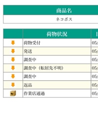 アマゾンの返品で 愛知県から1月15日にヤマト運輸宅配便で埼玉県のアマゾン Yahoo 知恵袋