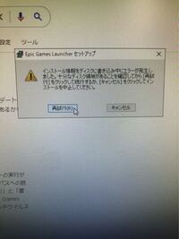 Epicgameslauncherをダウンロードしたいんですがセットアップ Yahoo 知恵袋