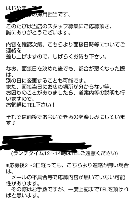 バイトに応募先からしたのですが このメールは返信しなくても良いも 教えて しごとの先生 Yahoo しごとカタログ