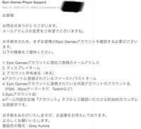 Epicアカウントのお問い合わせでメール変更のお問い合わせの返信 Yahoo 知恵袋