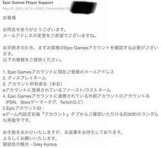 Epicアカウントのお問い合わせでメール変更のお問い合わせの返信 Yahoo 知恵袋