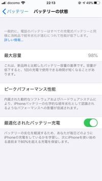 Iphoneseを先月の23日から使って1ヶ月経ち バッテリーの最大容量が Yahoo 知恵袋