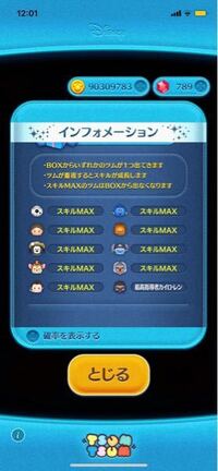 交換 グループ ツムツムハート