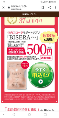 この下のサイトを見つけたんですが 定期縛りなしで 初回500円で Yahoo 知恵袋