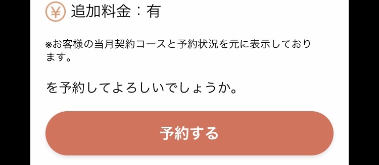 ホットヨガスタジオラバにつきまして、この追加料金とはなんですか？... - Yahoo!知恵袋