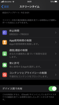 至急お願いします！ 
スクリーンタイムのデバイス間で共有をオフにしている間の使用時間は親が見ることができるのでしょうか？お願いします！ 
