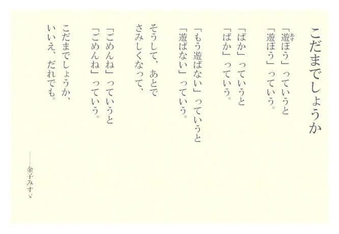 金子みすゞさんのこだまでしょうかは 口語自由詩ですか はい Yahoo 知恵袋