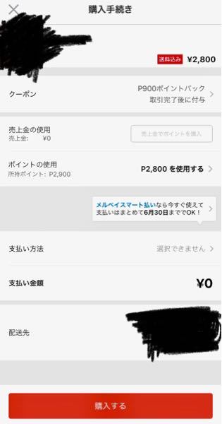 メルカリまとめ買い依頼がきて、19%オフで(210円引き)で承認しました