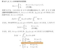 周辺確率密度関数について質問です どなたか詳しい方教えてください Yahoo 知恵袋