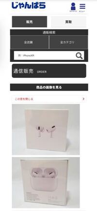 じゃんぱら、オンラインショップにてエアーポッズProを - 中古で