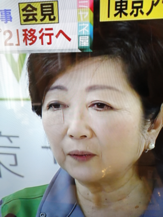 目の下 知事 小池 都