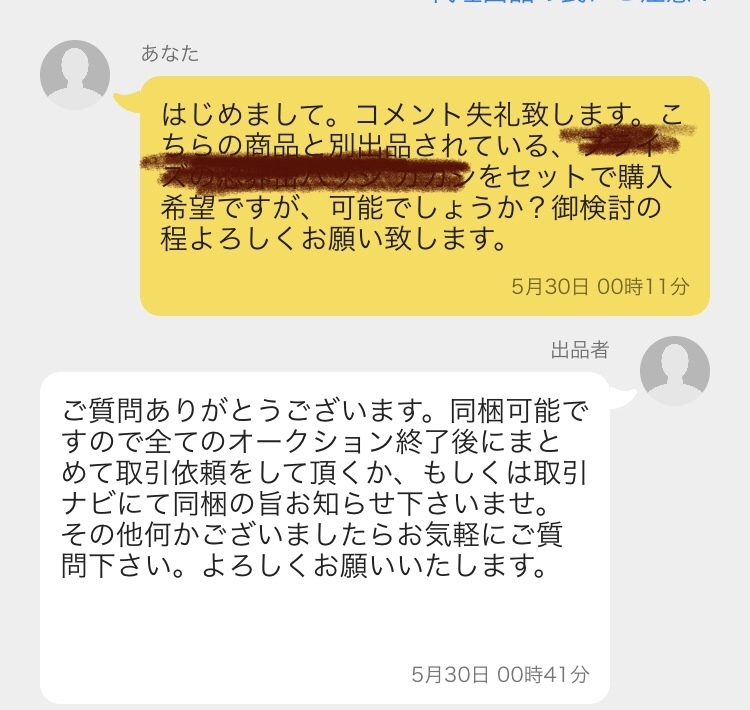 ヤフオクの同梱について教えてください。初心者で、まだイマイチやり