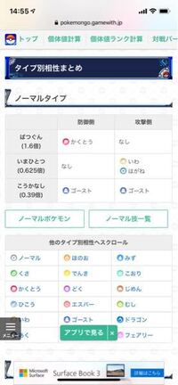 ポケモンgoの相性について これはどう見ればいいのですか 防御側 自 Yahoo 知恵袋