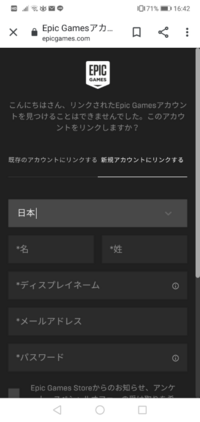 日本版無料フォートナイトを始める時 ログイン画面が出めきますが それ Yahoo 知恵袋