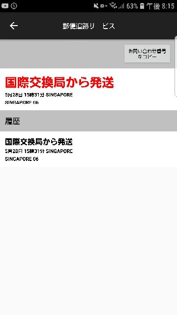 Aliexpressで買い物をしてシンガポールポスト経由の配送方 Yahoo 知恵袋