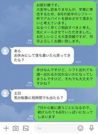 ある理由で途中で辞めてしまったバイト先の店長からこのようなラインが来ました 正 Yahoo 知恵袋