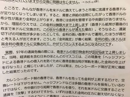 この図の一番上の説明文なのですが 香港ドルを米ドルに変える勢いが強い お金にまつわるお悩みなら 教えて お金の先生 証券編 Yahoo ファイナンス