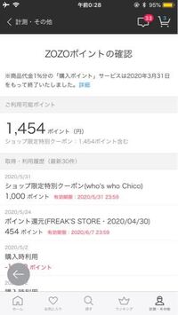 今ゾゾタウンでお買い物中です 3点購入しようとしています 服 千円引き Yahoo 知恵袋