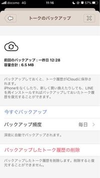 Lineの自動バックアップ機能について 写真のように 端末 Yahoo 知恵袋