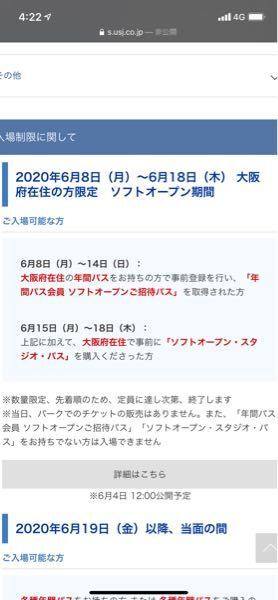 ユニバ ソフトオープン招待パスについてです 8日 14日までは招待パス Yahoo 知恵袋