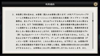 画像はツイステの規制についての内容です ツイステのスクショをtwit Yahoo 知恵袋