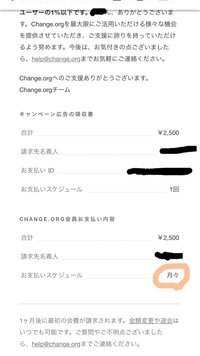 Change Orgについて 署名 寄付をしたい活動があったので Yahoo 知恵袋