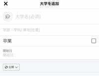 Facebookの学歴の欄で自分の大学を入力しても出てこないのですが どの Yahoo 知恵袋