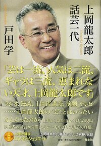 オカルトファンにとって 上岡龍太郎さんはどういう存在でしょうか Yahoo 知恵袋