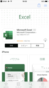 このアプリはダウンロード無料ですか Iphoneで使うエクセルです あと Yahoo 知恵袋