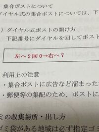 アパートに住み始めました ポストの開け方がわかりません ダイヤル Yahoo 知恵袋