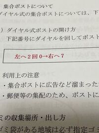 集合ポストの開け方が分かりません 右2回 1左１回 2とあるのですが私 Yahoo 知恵袋