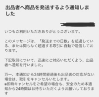 メルカリからこのようなメールが届いていたのですが もし出品者側が取引を続け Yahoo 知恵袋