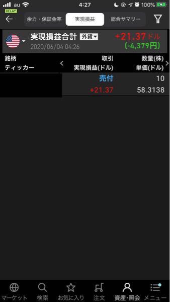 最近 楽天証券のアプリで米国株が購入できるようになったので試しに買って お金にまつわるお悩みなら 教えて お金の先生 証券編 Yahoo ファイナンス