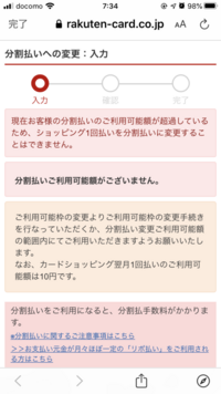 楽天カードの分割払いについて初めてクレジットカードを入手した Yahoo 知恵袋