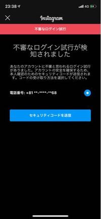 インスタグラムで 不審なログイン試行が検知されました と表示されました Yahoo 知恵袋