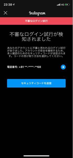 インスタグラムで 不審なログイン試行が検知されました と表示されました Yahoo 知恵袋