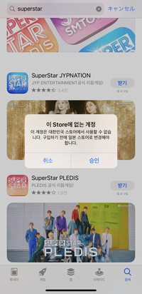 Superstarjypはiphoneだとインストール出来ないんですか Yahoo 知恵袋