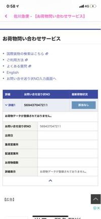 中国からsunyouという業者で荷物が発送されたのですが 日本での配達 Yahoo 知恵袋