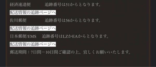 追跡番号が送られてきて2日経ちました。 - 追跡番号は51からと