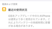 先日ios14 4 2にアップデートしたのですが バッテリー Yahoo 知恵袋