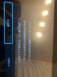 任天堂switchです 無線でネットに繋げてたのですが急に繋がらなくなりま Yahoo 知恵袋